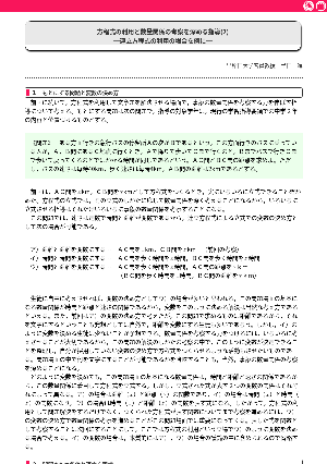 方程式の利用と数量関係の考察を深める指導(2)