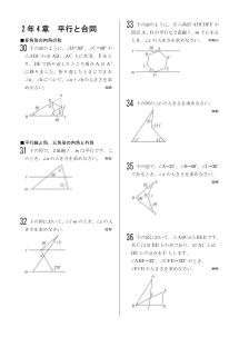 今年出た計算問題─２年４章 平行と合同（2006年）