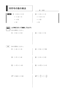 同符号の数の乗法－正負の数－