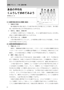 （新学習指導要領のポイントを踏まえた 授業プラン集）1年　正負の数（身長の平均をくふうして求めてみよう） 