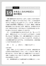 ［物理］ 水を生じる化学反応と燃料電池（科学小話）