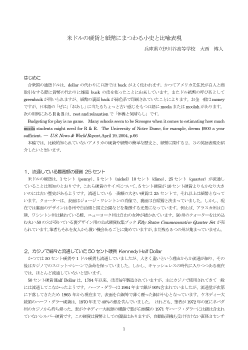 米ドルの硬貨と紙幣にまつわる小史と比喩表現