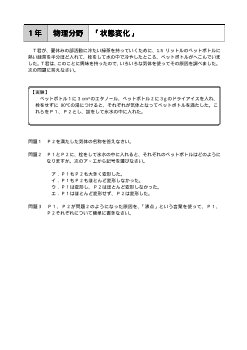 （評価問題）１年 物理分野「状態変化」