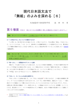 現代日本語文法で「舞姫」のよみを深める［６］