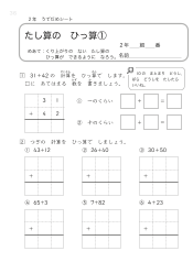 （うでだめシート）たし算の　ひっ算 ① ～③