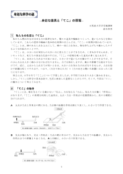 身近な科学の話 ―身近な道具と「てこ」の原理―