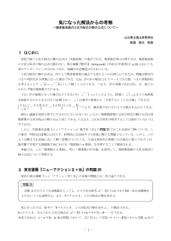 気になった解法からの考察 ～複素数係数の２次方程式の解の公式について～