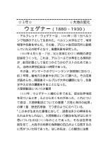 （科学読み物）大地の変化　　ウェゲナー（1880～1930）