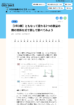 【2年3章】ともなって変わる2つの数量の間の関係を式で表して調べてみよう