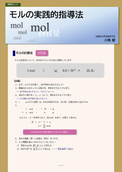 モルの実践的指導法