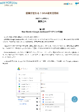 第３回　New Words×Google Jamboardでリテリング活動