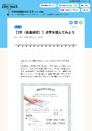 【2年（自由研究）】点字を読んでみよう