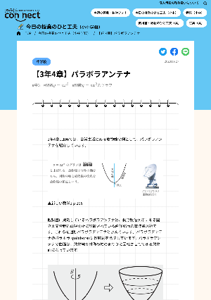 【3年4章】パラボラアンテナ