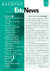 EduNews（エデュニュース） Vol．115　2024年1月