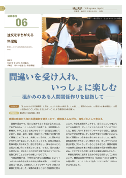 （実践事例 06）間違いを受け入れ、いっしょに楽しむー温かみのある人間関係作りを目指してー