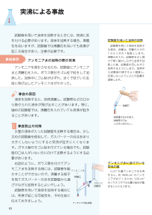 （化学実験安全マニュアル）突沸による事故