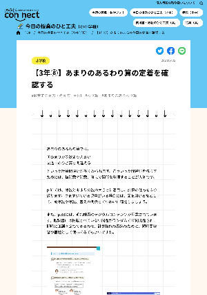 【3年⑧】あまりのあるわり算の定着を確認する