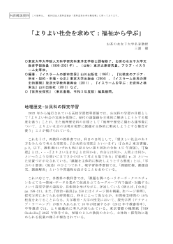 よりよい社会を求めて：福祉から学ぶ