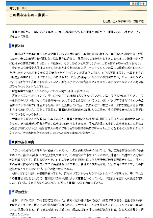 【授業を豊かにする史話】この異なるもの－宦官－