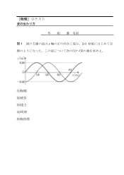 ［物理］小テスト　波の伝わり方