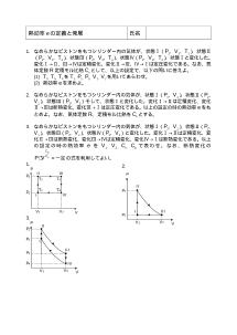 [物理評価問題例] 熱効率eの定義と発展