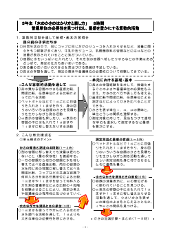 ３年　「水のかさのはかり方と表し方」－普遍単位の必要性を見つけ出し，量感を豊かにする算数的活動－