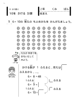 [発展]２年　かけ算(2)　10をかける計算（１位数×10の計算）