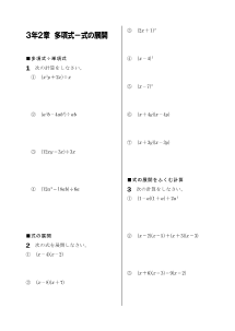 今年出た計算問題─３年２章 多項式－式の展開（2008年）