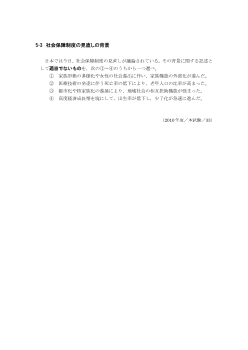 社会保障制度の見直しの背景（2010年［倫理］センター試験本試験より）