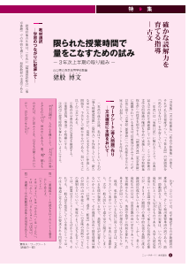 [特集：確かな読解力を育てる指導－古文]限られた授業時間で量をこなすための試み－３年次上半期の取り組み－