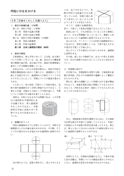 ・円柱にひもをかける－５年「立体をくわしく調べよう」－