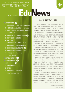 EduNews（エデュニュース） Vol．46　2012年7月