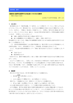 高校生に数学を活用する力を身につけさせる教材─整式の除法の活用─