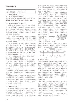 平均の考え方／５年「単位量あたりの大きさ」