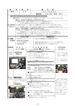 小学校理科5年「ふりこのきまり」実践事例