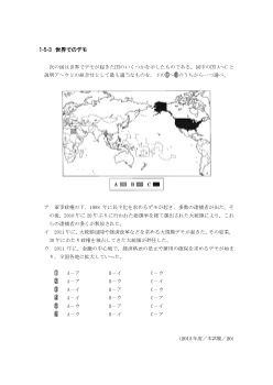 世界でのデモ（2013年［政経］センター試験本試験より）