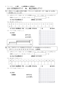 横浜版学習指導要領に沿った指導案(2年3章 １次関数ワークシート)