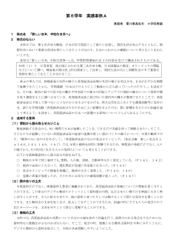 6年A「新しい日本，平和な日本へ」