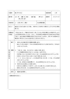 （平成27年度用小学校道徳1年 指導時案例）29 ぼくの　はな　さいたけど