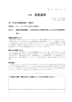 27年度用小学校道徳5年 道徳通信-33 コースチャぼうやを救え