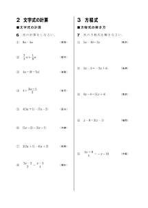 ［1年］２　文字式の計算　３　方程式(2014年)