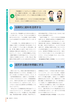 社会科ワンポイント･アドバイス「明治維新をつくりあげた人々」