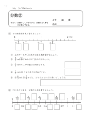 （うでだめシート3年）17　分数 ②