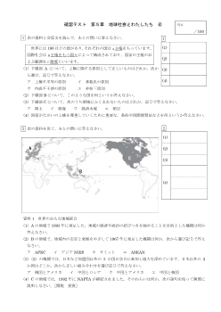 （確認テスト）地球社会とわたしたち（４）