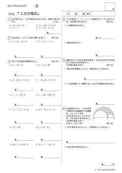 ３年生『２次方程式』標準問題／Let's Practice21