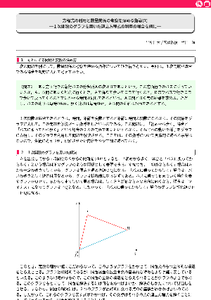 方程式の利用と数量関係の考察を深める指導(3)