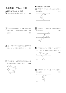 今年出た計算問題─２年４章 平行と合同（2007年）