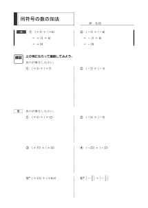 同符号の数の加法－正負の数－