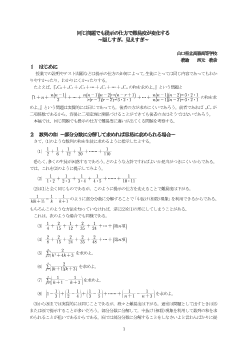 同じ問題でも提示の仕方で難易度が変化する～隠しすぎ，見えすぎ～