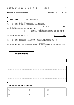 （授業プリント）No.6　広がる社会運動